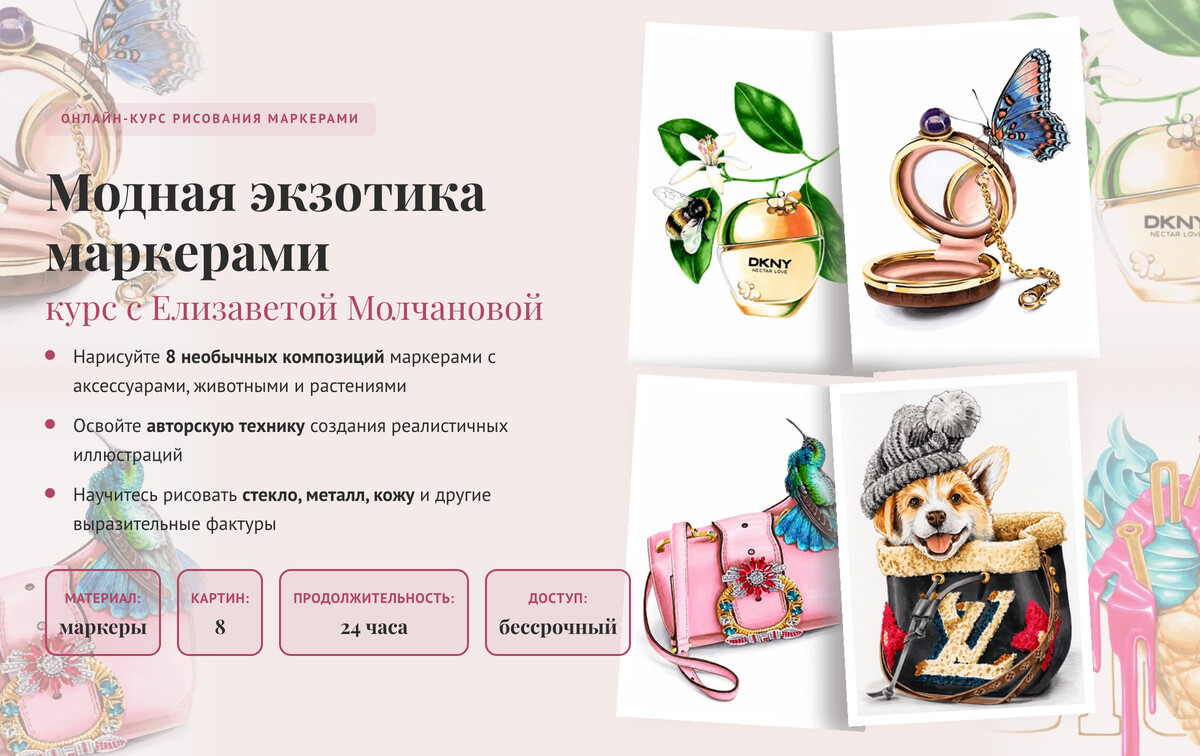 Онлайн-курс «Модная экзотика маркерами» — Елизавета Молчанова, маркеры