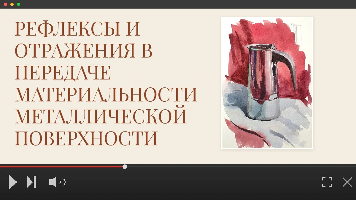 Рефлексы и отражения в передаче материальности металлической поверхности