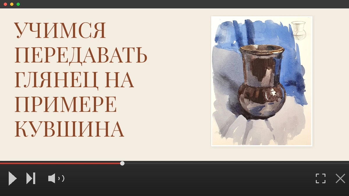Учимся передавать глянец на примере кувшина